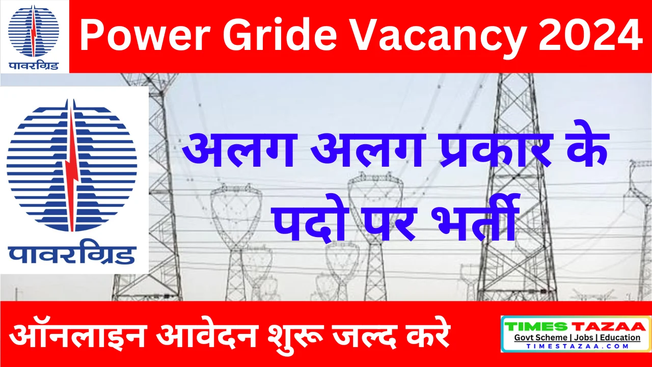 Power Grid Vacancy 2024 पॉवरग्रिड कारपोरेशन में नई बहाली अलगअलग पदों